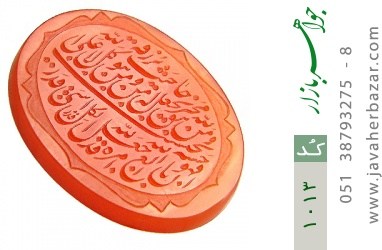 نگین تک عقیق نگین تک عقیق حکاکی و من یتق الله استاد قدر - کد 1013