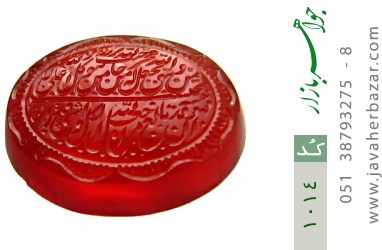 نگین تک عقیق نگین تک عقیق حکاکی و من یتق الله استاد احمد - کد 1014