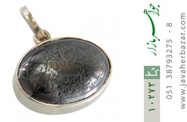 مدال حدید مدال حدید حکاکی هفت جلاله آیت الکرسی فریم دست ساز - کد 10273