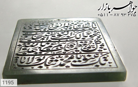 نگین تک یشم نگین تک یشم لوکس حکاکی نادعلی استاد طوبی - عکس 1