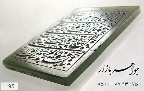 نگین تک یشم نگین تک یشم لوکس حکاکی نادعلی استاد طوبی - تصویر 2