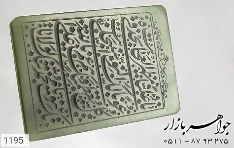 نگین تک یشم نگین تک یشم لوکس حکاکی نادعلی استاد طوبی - تصویر 4