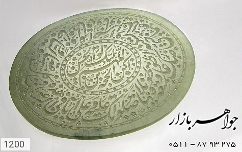 نگین تک یشم نگین تک یشم لوکس حکاکی دعای فرج استاد طوبی - تصویر 2
