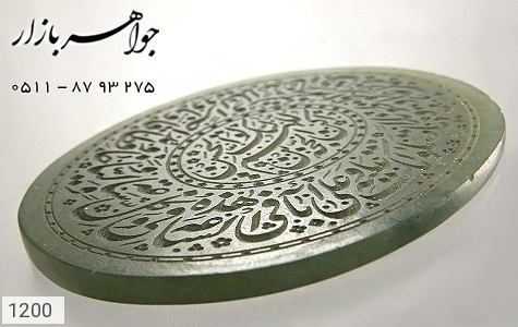 نگین تک یشم نگین تک یشم لوکس حکاکی دعای فرج استاد طوبی - عکس 3
