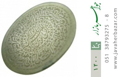 نگین تک یشم نگین تک یشم لوکس حکاکی دعای فرج استاد طوبی - کد 1200