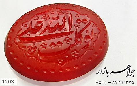 نگین تک عقیق نگین تک عقیق حکاکی توکلت علی الله استاد احمد - عکس 1