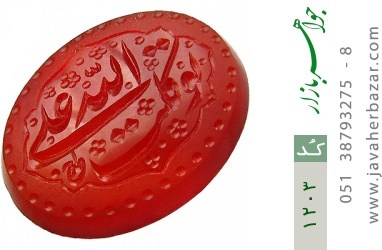 نگین تک عقیق نگین تک عقیق حکاکی توکلت علی الله استاد احمد - کد 1203