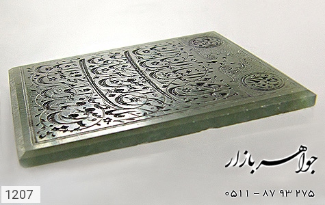 نگین تک یشم نگین تک یشم لوکس حکاکی سوره ناس استاد طوبی - عکس 1