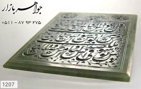 نگین تک یشم نگین تک یشم لوکس حکاکی سوره ناس استاد طوبی - تصویر 4