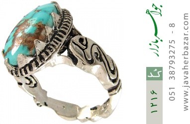 انگشتر فیروزه انگشتر فیروزه نیشابوری حکاکی یا علی - کد 1216