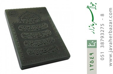 نگین تک یشم نگین تک یشم لوکس حکاکی صلوات خاصه امام رضا ثامن الائمه ضامن آهو استاد طوبی - کد 12549