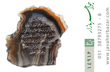 نگین تک عقیق نگین تک عقیق حکاکی آیت الکرسی - کد 14916
