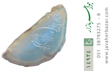 نگین تک عقیق نگین تک عقیق حکاکی و ان یکاد - کد 14924