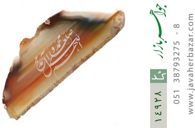 نگین تک عقیق نگین تک عقیق حکاکی صلوات - کد 14928