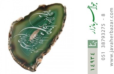 نگین تک عقیق نگین تک عقیق حکاکی و ان یکاد - کد 14934