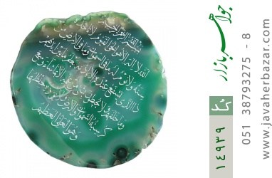 نگین تک عقیق نگین تک عقیق حکاکی آیت الکرسی - کد 14939