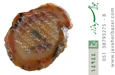 نگین تک عقیق نگین تک عقیق حکاکی آیت الکرسی - کد 14944