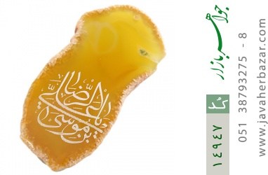 نگین تک عقیق نگین تک عقیق حکاکی یا علی ابن موسی الرضا - کد 14947