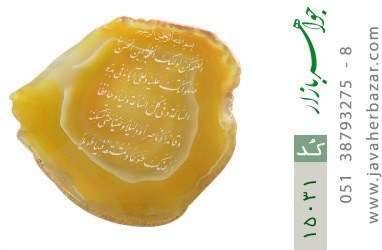 نگین تک عقیق نگین تک عقیق حکاکی دعای فرج - کد 15031