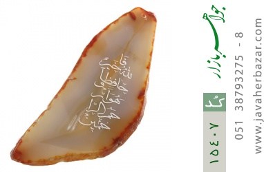 نگین تک عقیق نگین تک عقیق حکاکی فالله خیر حافظا و هو ارحم الراحمین - کد 15407
