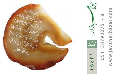نگین تک عقیق نگین تک عقیق حکاکی آیت الکرسی - کد 15431