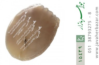 نگین تک عقیق نگین تک عقیق حکاکی سوره ناس سوره فلق سوره کافرون سوره توحید - کد 15439