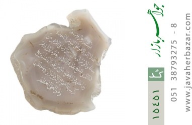 نگین تک عقیق نگین تک عقیق حکاکی آیت الکرسی (تا 'و هو العلی العظیم') - کد 15451