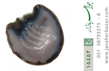 نگین تک عقیق نگین تک عقیق حکاکی سوره ناس سوره فلق سوره کافرون سوره توحید - کد 15452