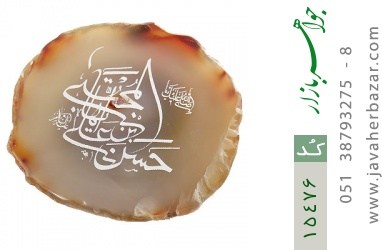 نگین تک عقیق نگین تک عقیق حکاکی صلی الله علیک یا ایها حسن بن علی المجتبی علیه السلام - کد 15476