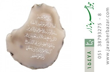 نگین تک عقیق نگین تک عقیق حکاکی آیت الکرسی (تا 'و هو العلی العظیم') - کد 15478