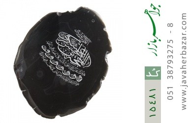 نگین تک عقیق نگین تک عقیق حکاکی دعای فرج - کد 15481