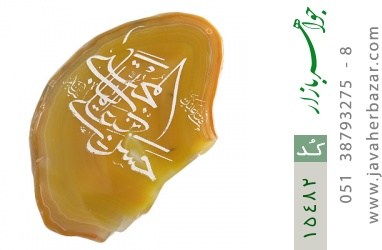 نگین تک عقیق نگین تک عقیق حکاکی صلی الله علیک یا ایها حسن بن علی المجتبی علیه السلام - کد 15482