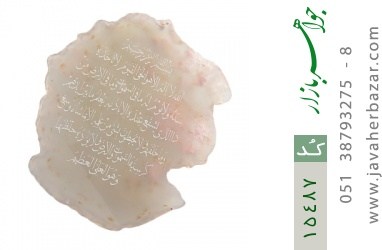 نگین تک عقیق نگین تک عقیق حکاکی آیت الکرسی (تا 'و هو العلی العظیم') - کد 15487