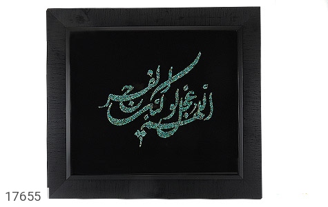 تابلو فیروزه تابلو فیروزه نیشابوری متن اَللّهُمَّ عَجِّل لِوَلیِّکَ الفَرَج هنر دست - عکس 1