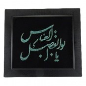 تابلو فیروزه نیشابوری ترکیبی متن یا اباالفضل العباس سایز بزرگ تابلو فیروزه نیشابوری ترکیبی متن یا اباالفضل العباس سایز بزرگ
