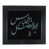 تابلو فیروزه نیشابوری متن یا اباالفضل العباس سایز بزرگ تابلو فیروزه نیشابوری متن یا اباالفضل العباس سایز بزرگ