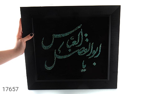 تابلو فیروزه تابلو فیروزه نیشابوری متن یا اباالفضل العباس - تصویر 4