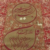 ترمه تابلو متن چهارقل زیبا ترمه تابلو متن چهارقل زیبا