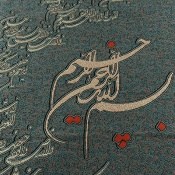 ترمه رضایی تابلو متن آیت الکرسی ترمه رضایی تابلو متن آیت الکرسی
