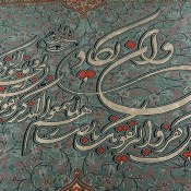 ترمه تابلو متن وان یکاد برند رضایی ترمه تابلو متن وان یکاد برند رضایی