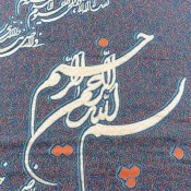 ترمه متن ایت الکرسی برند ترمه رضایی یزد ترمه متن ایت الکرسی برند ترمه رضایی یزد