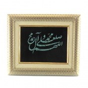تابلو فیروزه ترکیبی نیشابوری متن صلوات تابلو فیروزه ترکیبی نیشابوری متن صلوات