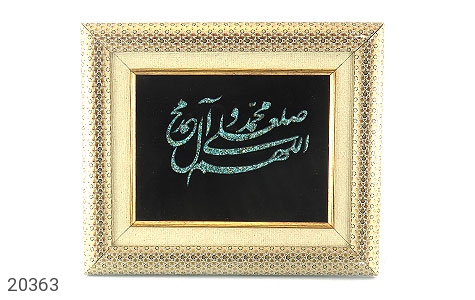 تابلو فیروزه تابلو فیروزه نیشابوری متن صلوات هنر دست - عکس 1