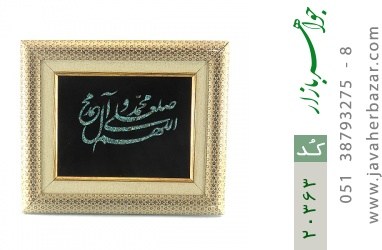 تابلو فیروزه تابلو فیروزه نیشابوری متن صلوات هنر دست - کد 20363