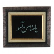 تابلو فیروزه ترکیبی نیشابوری متن یا ضامن آهو تابلو فیروزه ترکیبی نیشابوری متن یا ضامن آهو