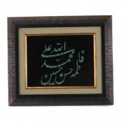 تابلو فیروزه ترکیبی نیشابوری متن پنج تن تابلو فیروزه ترکیبی نیشابوری متن پنج تن