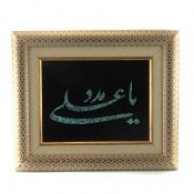 ترمه فیروزه ترکیبی نیشابوری متن یا علی مدد ترمه فیروزه ترکیبی نیشابوری متن یا علی مدد