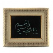 تابلو فیروزه ترکیبی نیشابوری متن یا اباعبدالله الحسین المظلوم تابلو فیروزه ترکیبی نیشابوری متن یا اباعبدالله الحسین المظلوم