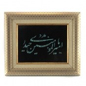 تابلو فیروزه ترکیبی نیشابوری متن یا امیرالمومنین حیدر مددی تابلو فیروزه ترکیبی نیشابوری متن یا امیرالمومنین حیدر مددی