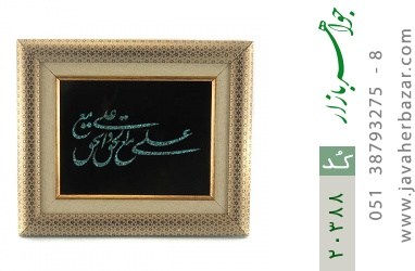 تابلو فیروزه تابلو فیروزه نیشابوری متن علی مع الحق والحق مع علی استاد مجد هنر دست - کد 20388